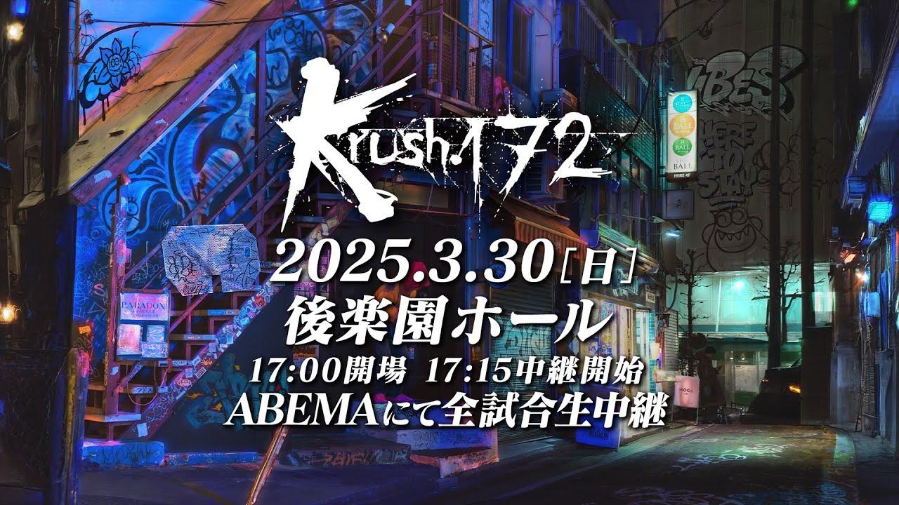 Krush 172 Trailer