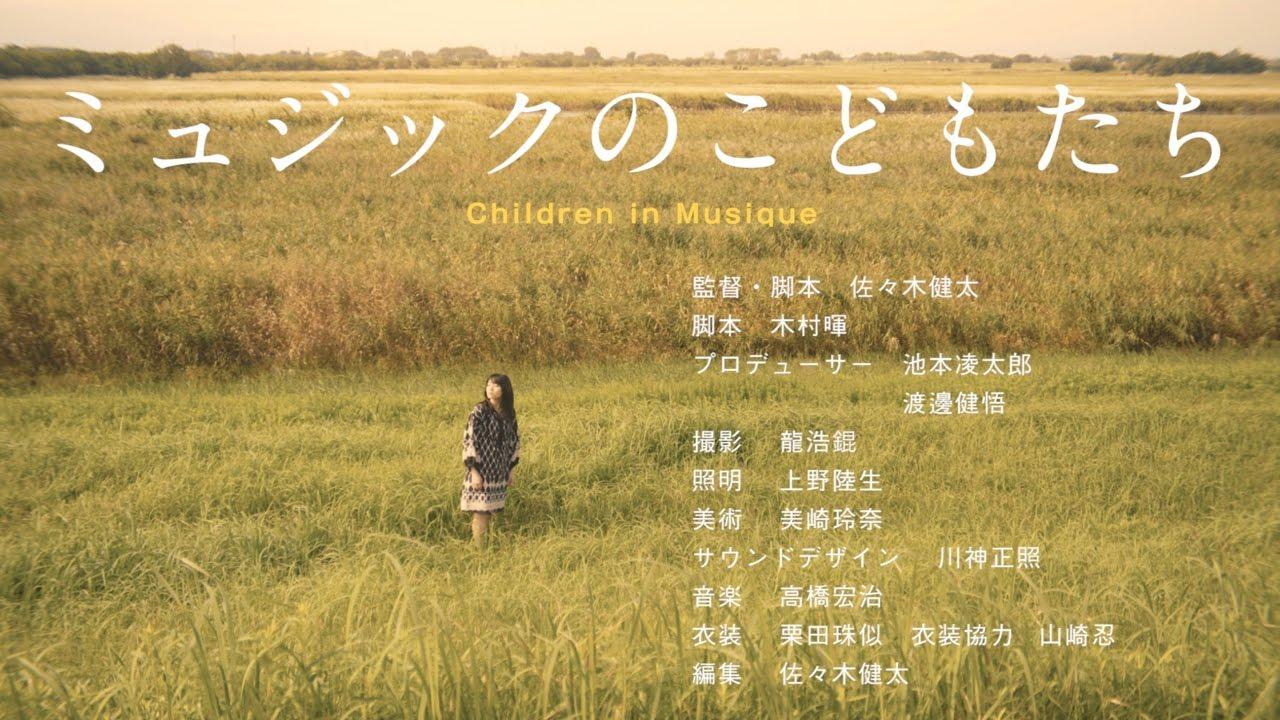 Children in Musique Trailer
