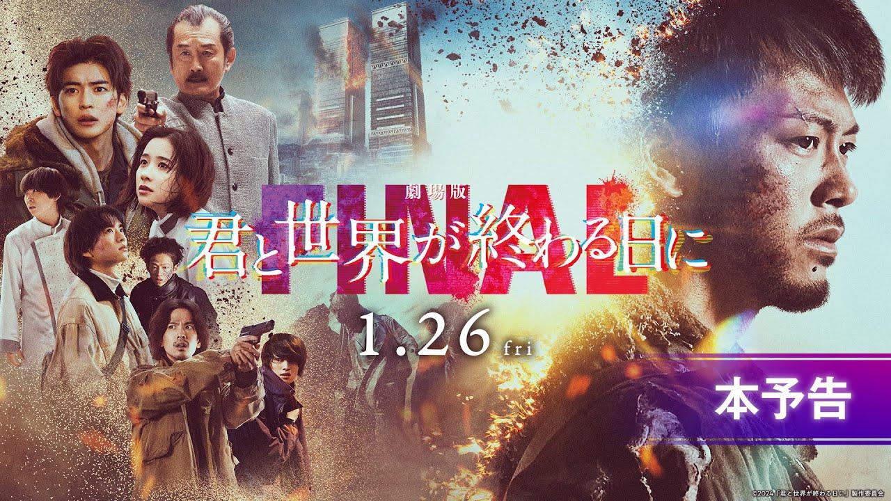 Love You as the World Ends: The Movie Trailer