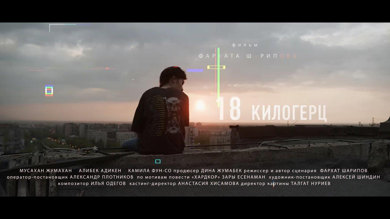 18 Kilohertz Trailer