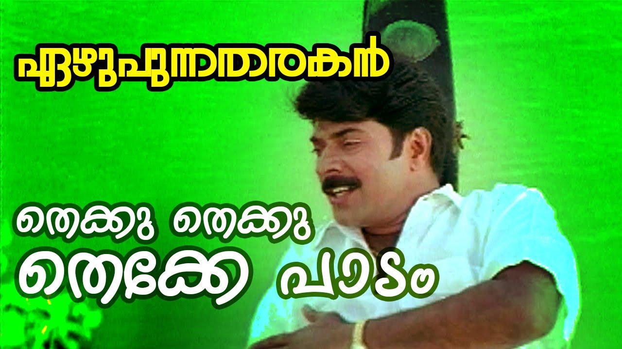 Ezhupunna Tharakan Trailer