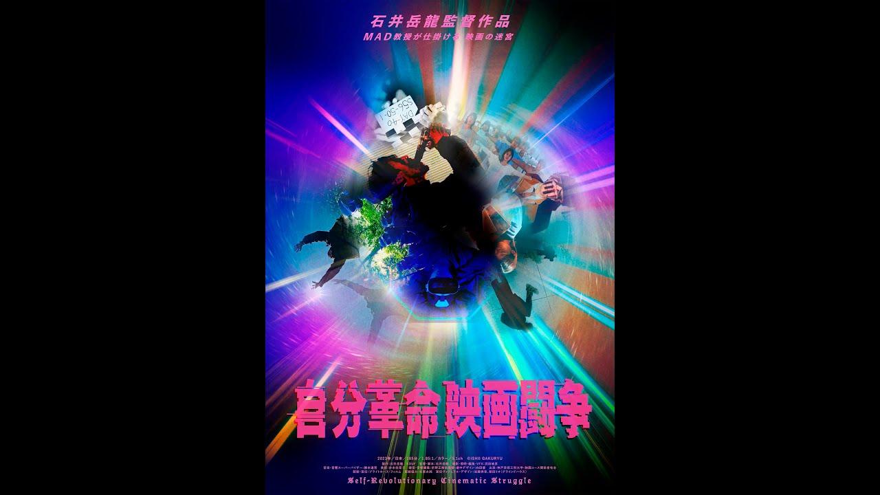 Self-Revolutionary Cinematic Struggle Trailer
