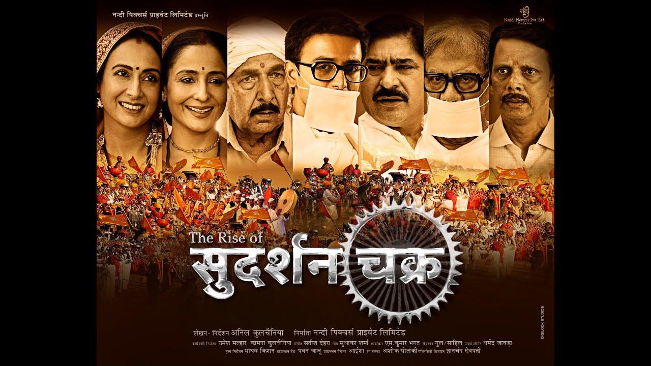 The Rise of Sudarshan chakra Trailer