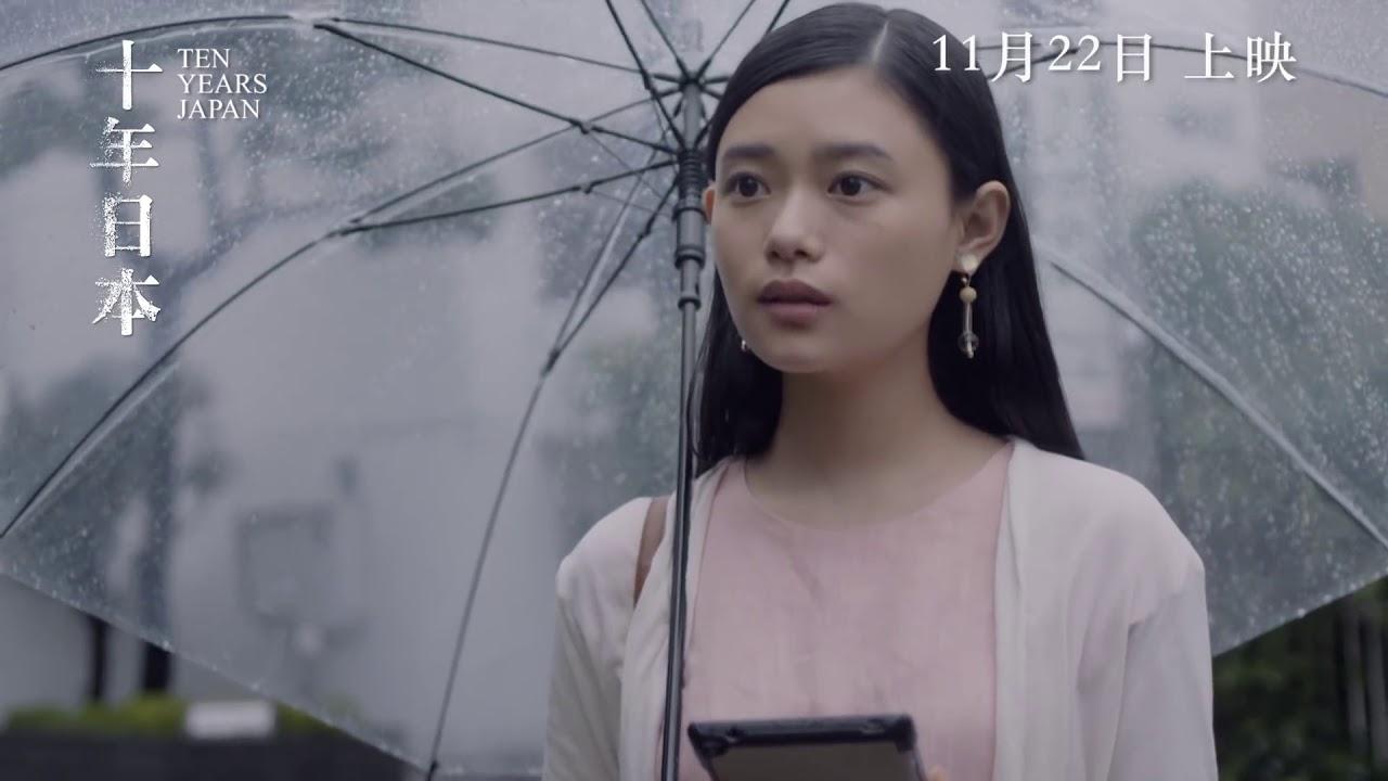 Ten Years Japan Trailer