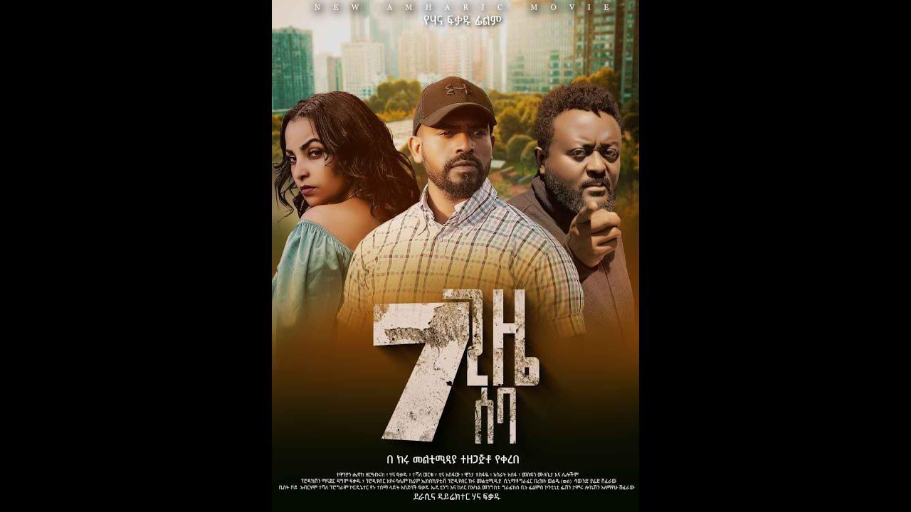 7 Gize Seba (7 ጊዜ ሰባ) Trailer