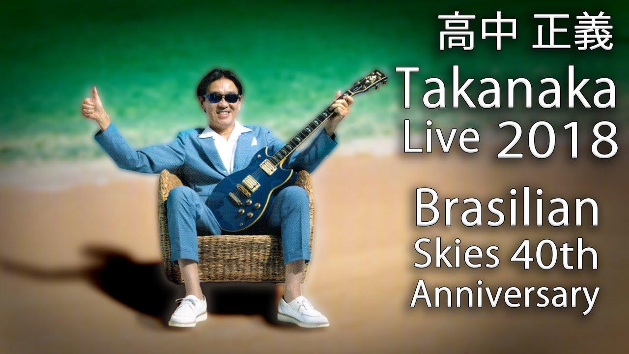 Brasilian Skies 40th (Super Live 2018) Trailer