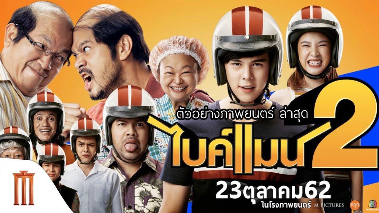 Bikeman 2 Trailer