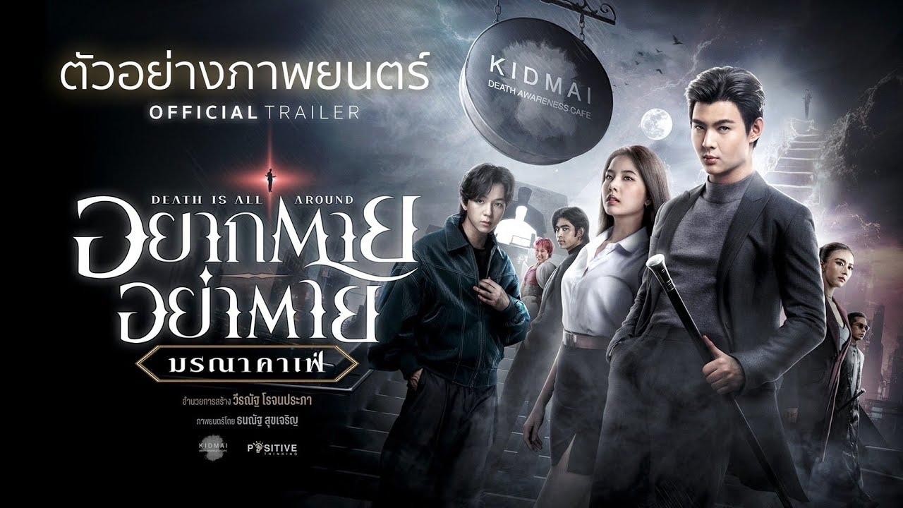 Death is All Around Trailer