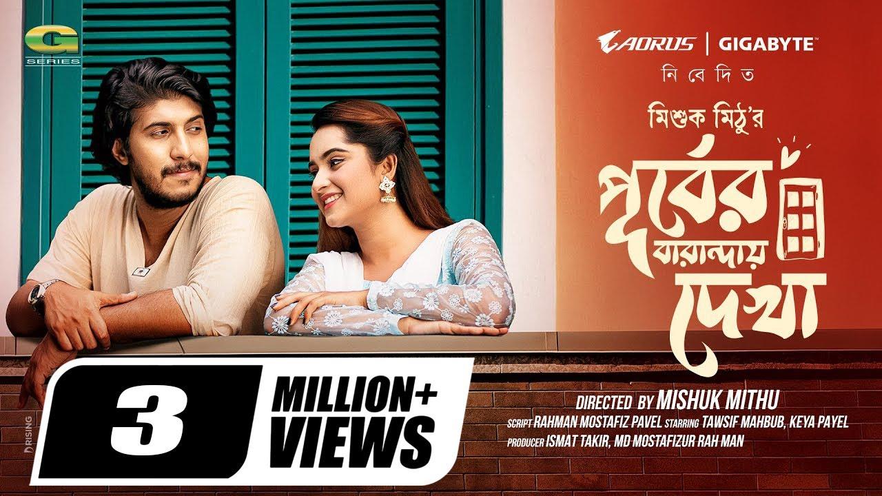 Purber Barandai Dekha Trailer