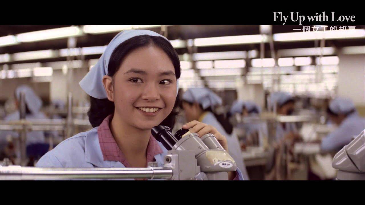 Fly Up with Love Trailer