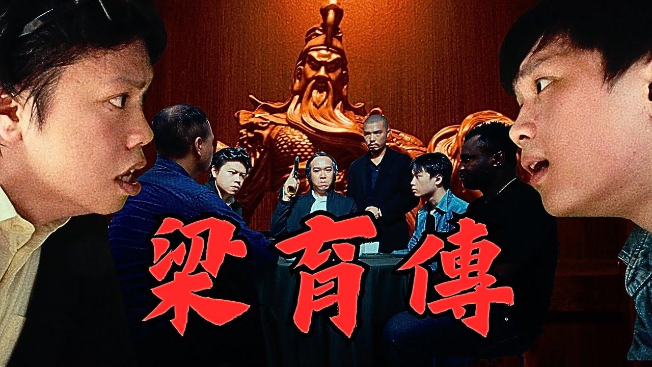 The Legend of Leung Yuk Chuen Trailer