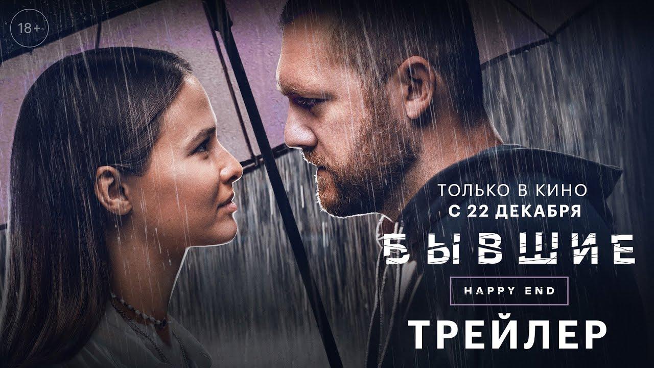 Addicted. Happy End Trailer