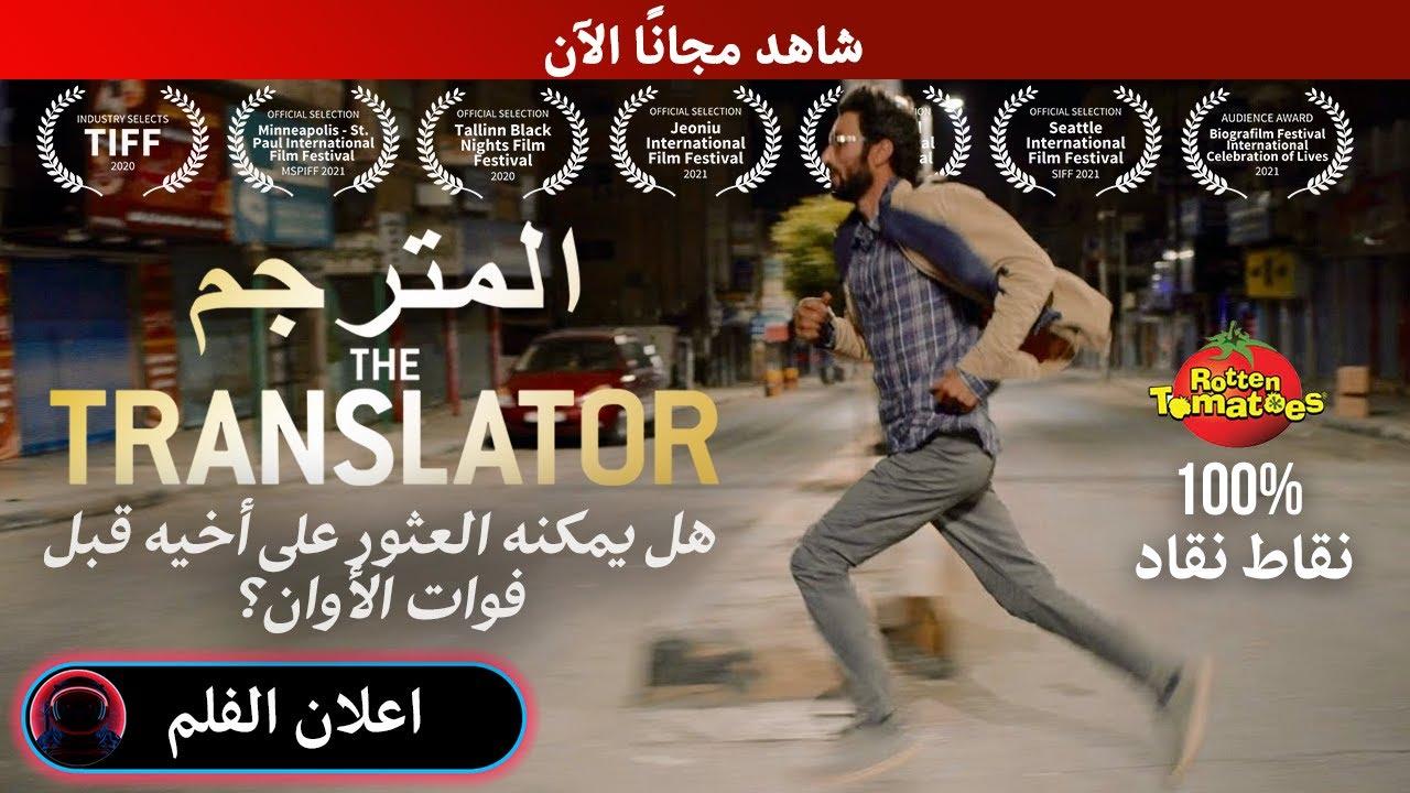 The Translator Trailer