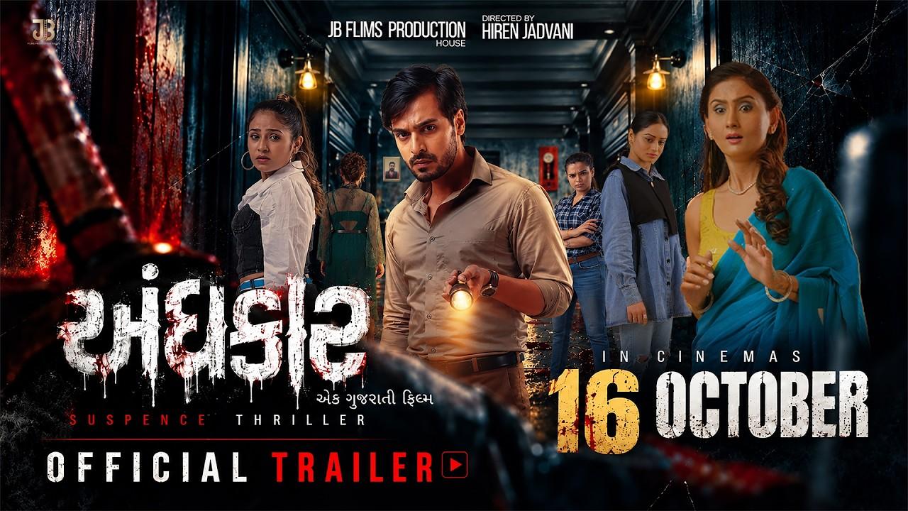Andhkar Trailer