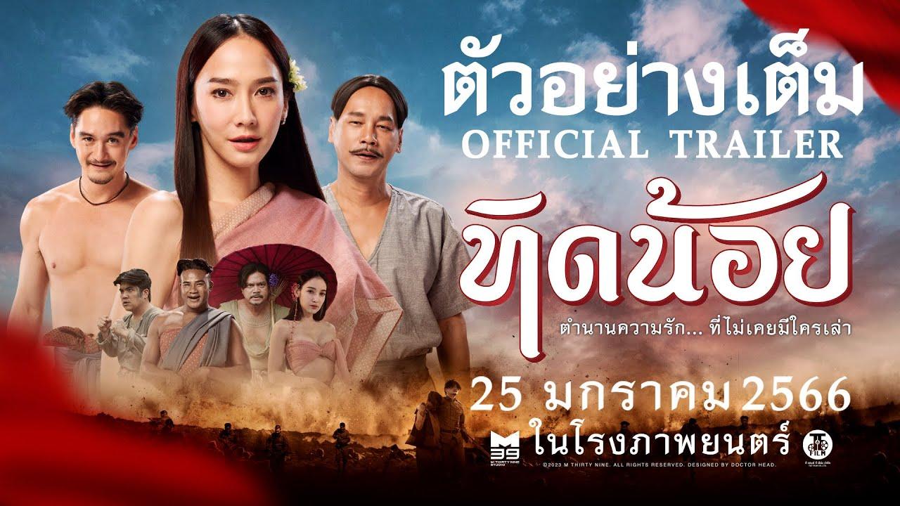 Tid Noi: More Than True Love Trailer