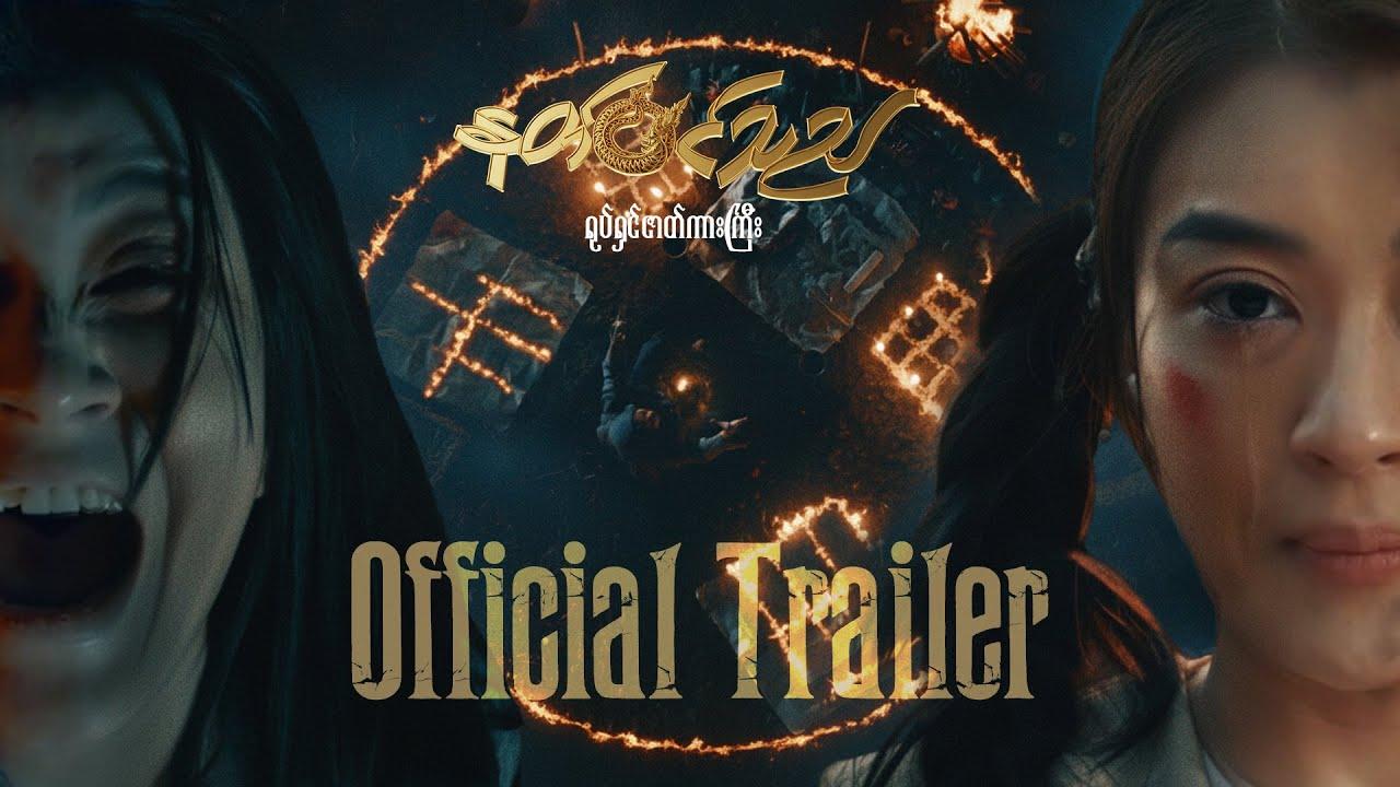 Nat Win The Trailer