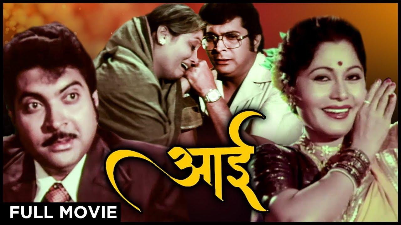 Aai Trailer