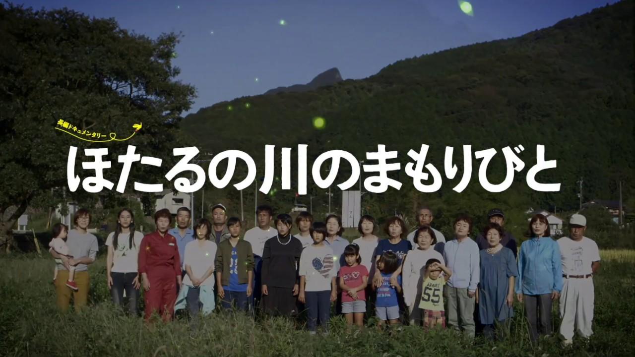 Protectors Of Firefly River Trailer