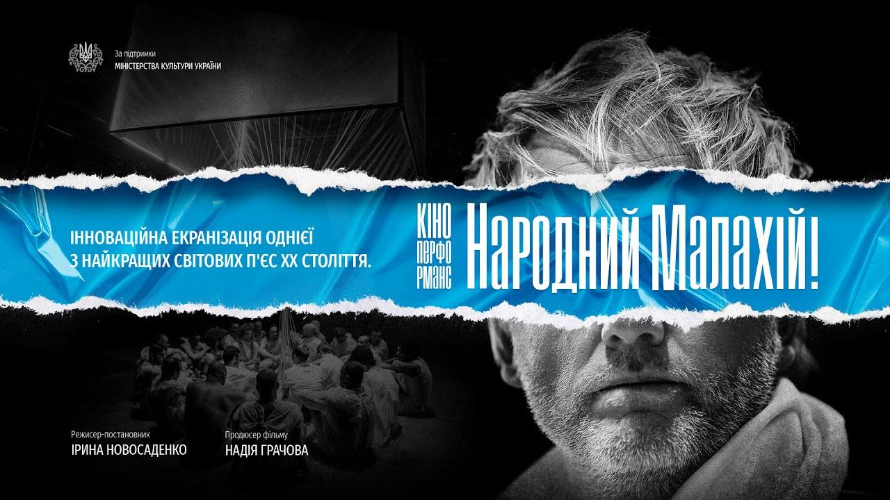 Kino Performance. People's Malakhii! Trailer