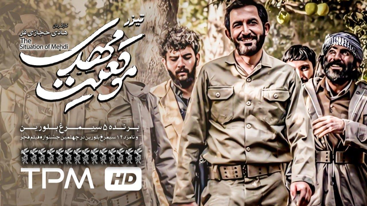 The Situation of Mehdi Trailer