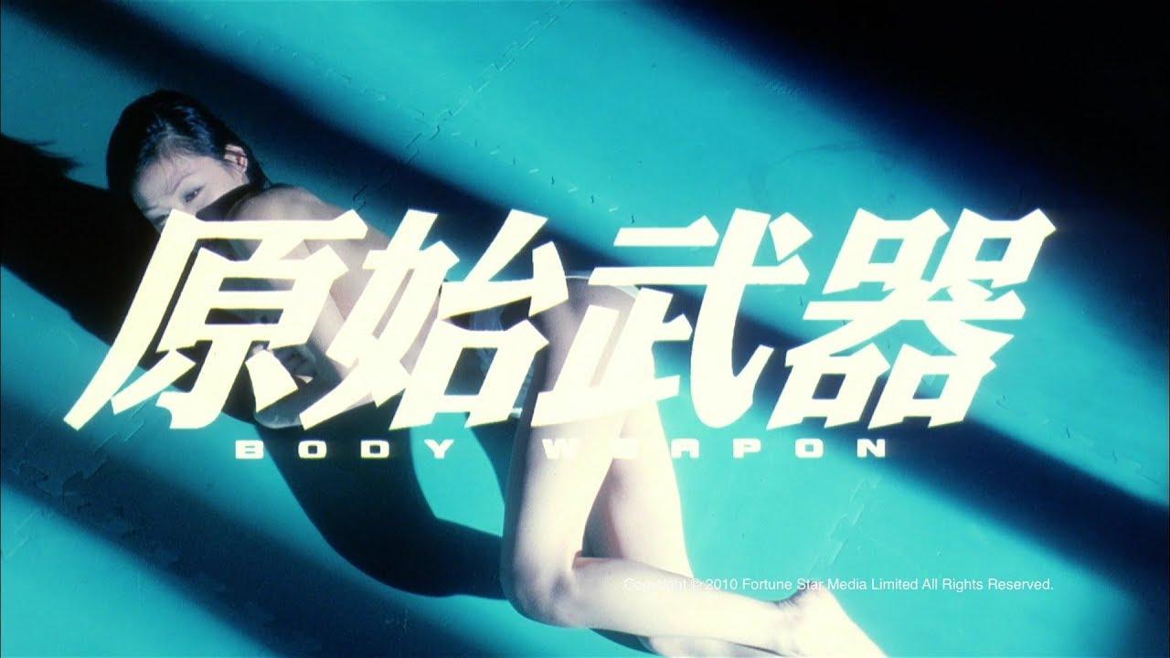 Body Weapon Trailer