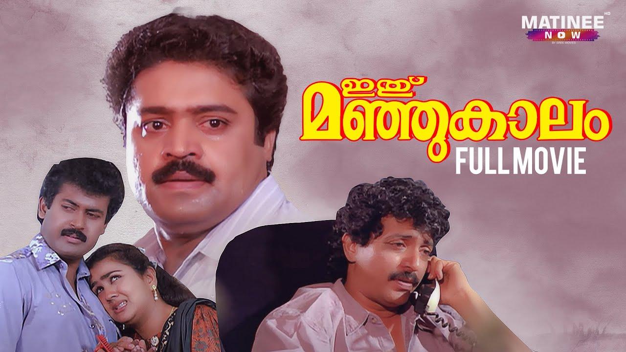 Ithu Manjukaalam Trailer