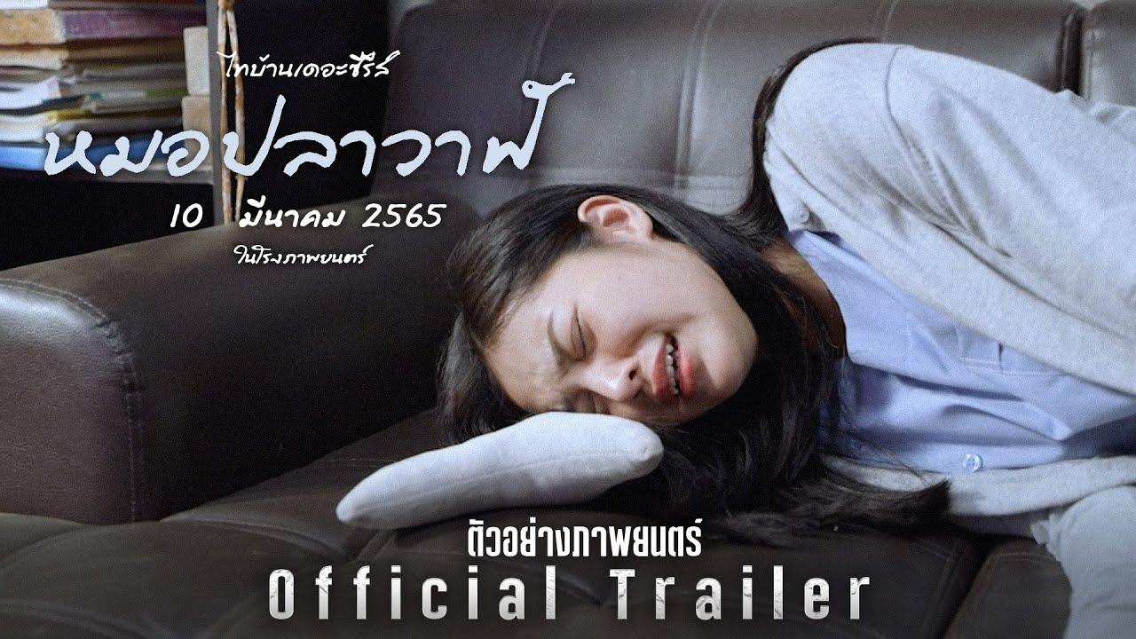 Thi Baan The Series: Moh Pla Wan Trailer