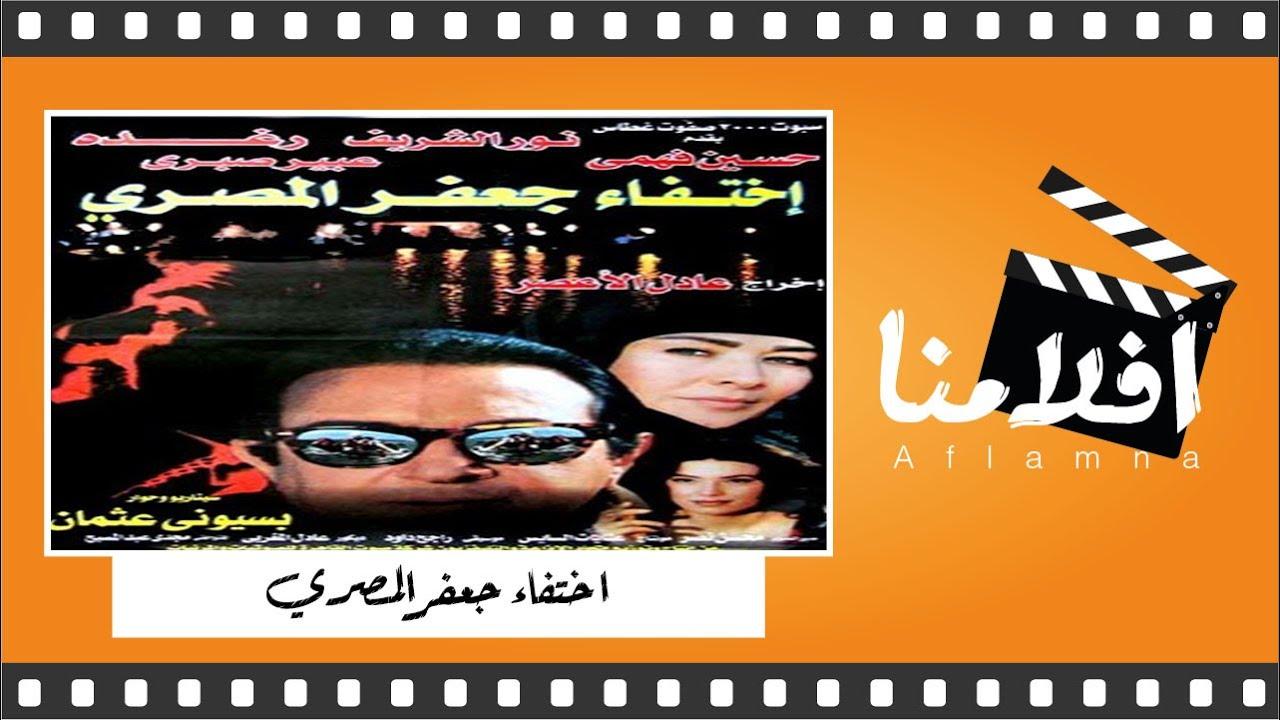 The Disappearance of Jaafar Al-Masri Trailer