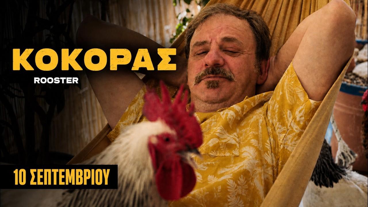 Rooster Trailer