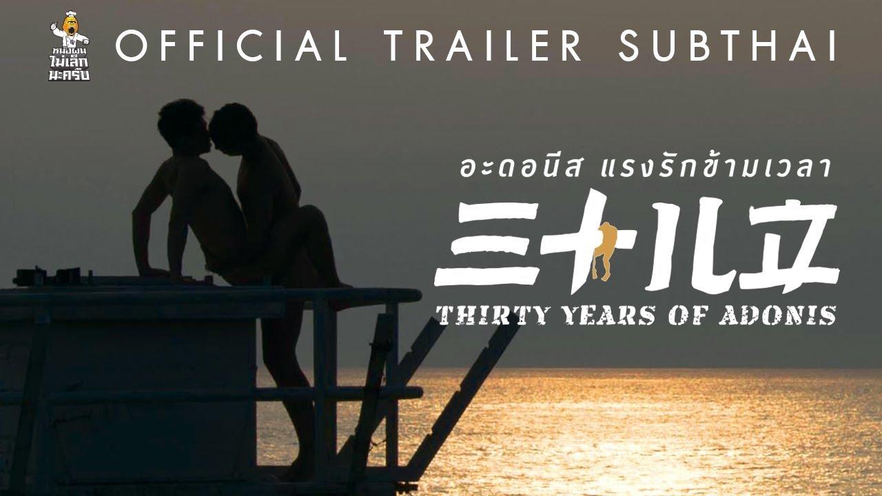Thirty Years of Adonis Trailer