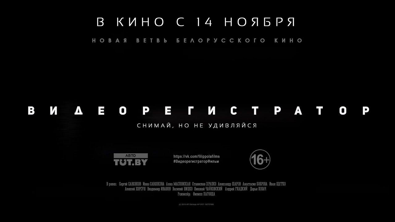 DVR Trailer