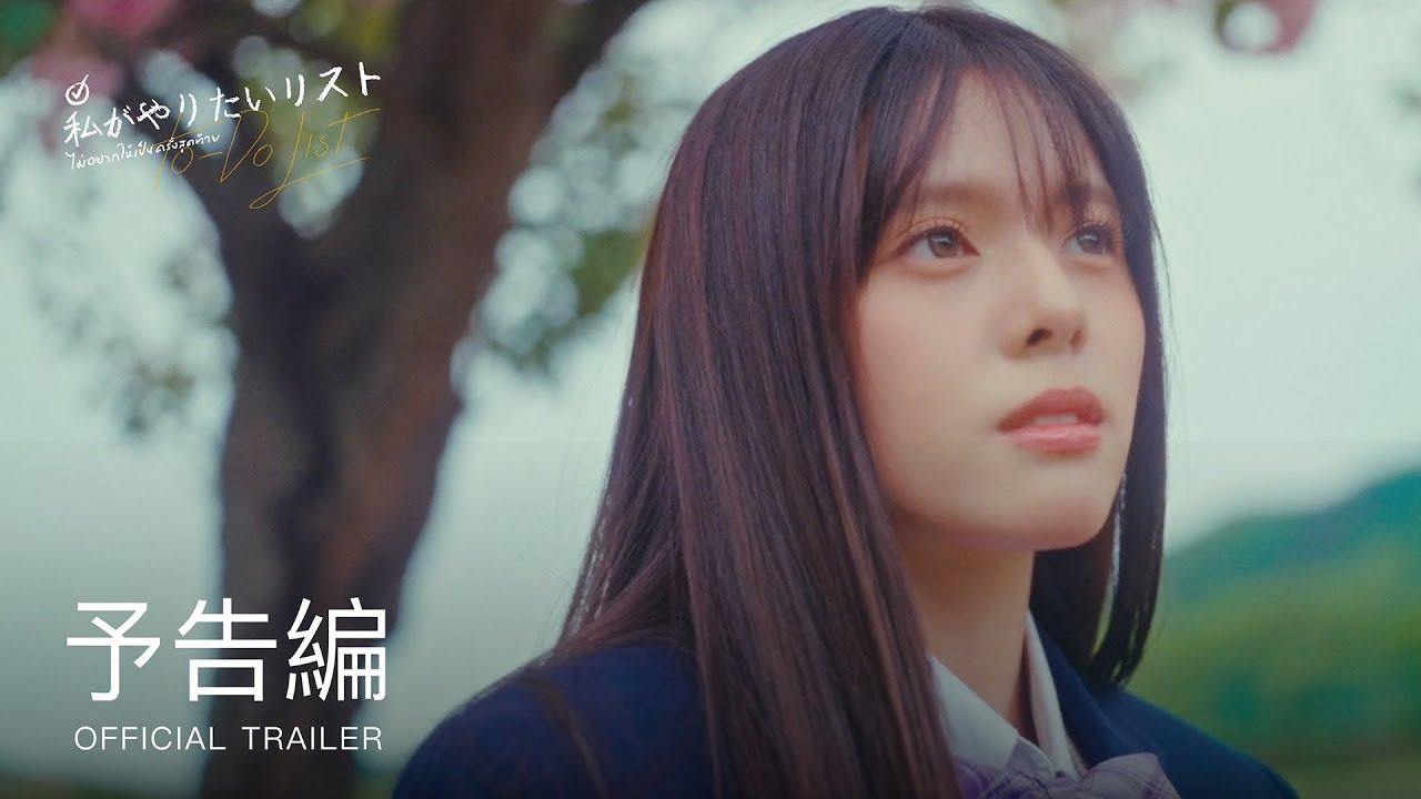 To-Do List Trailer