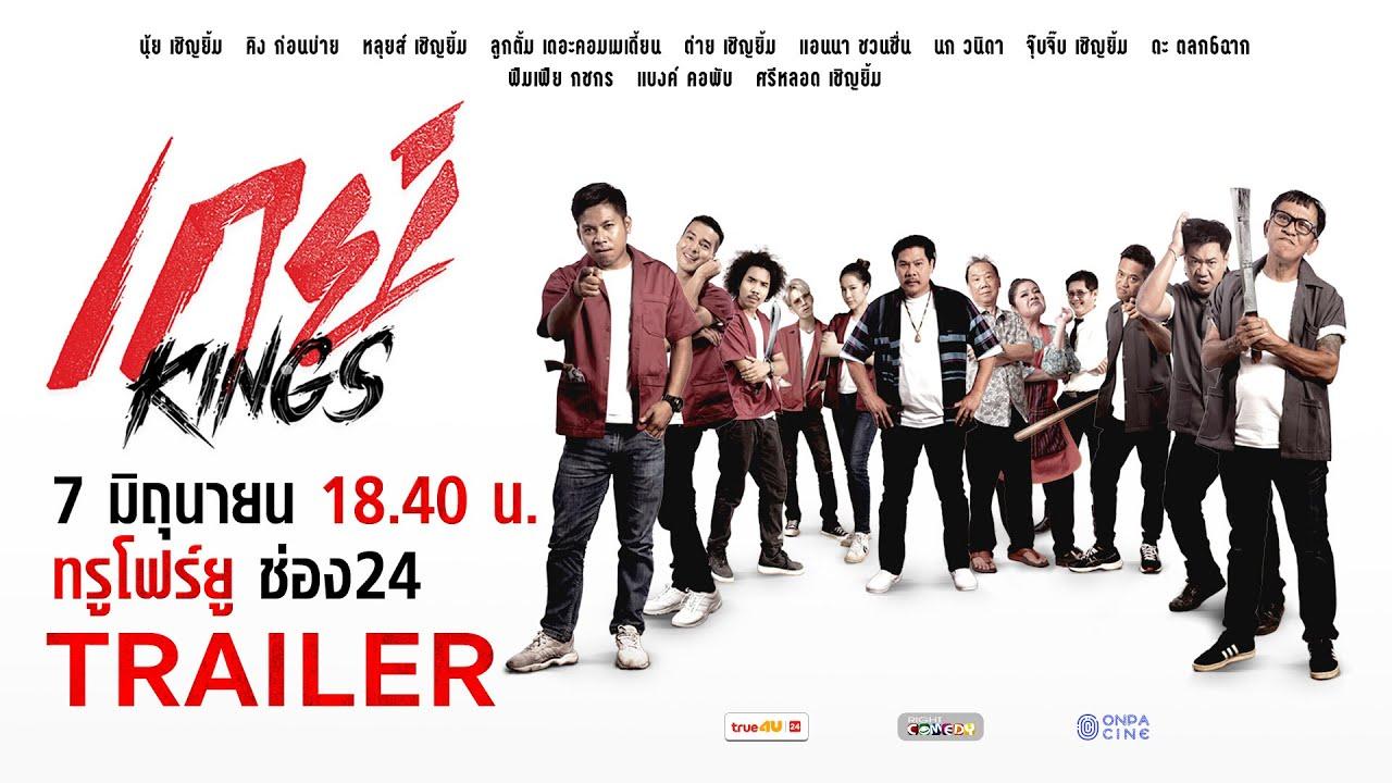 GayKings Trailer