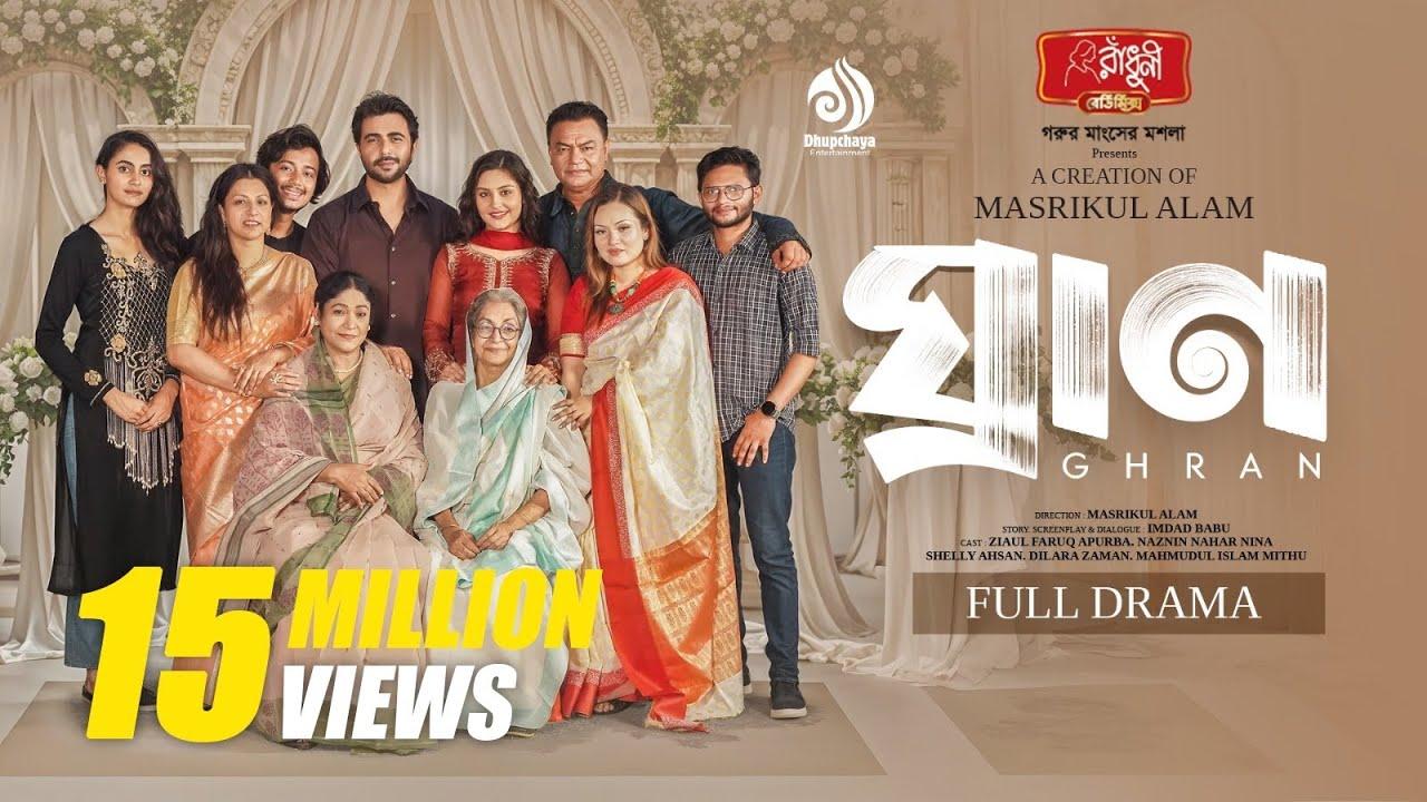 Ghran Trailer