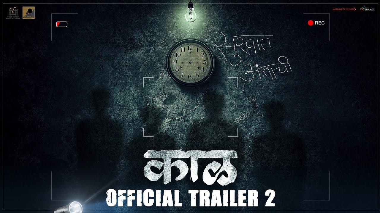 Kaaal Trailer