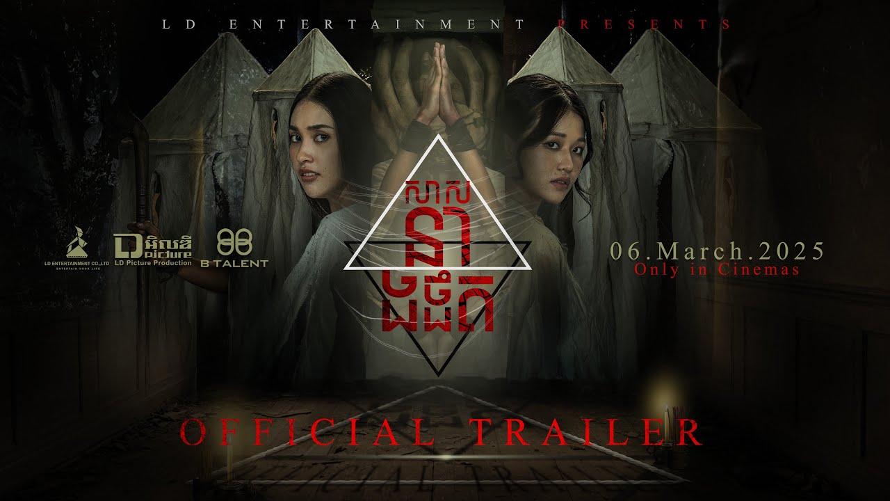 The Last Home Trailer