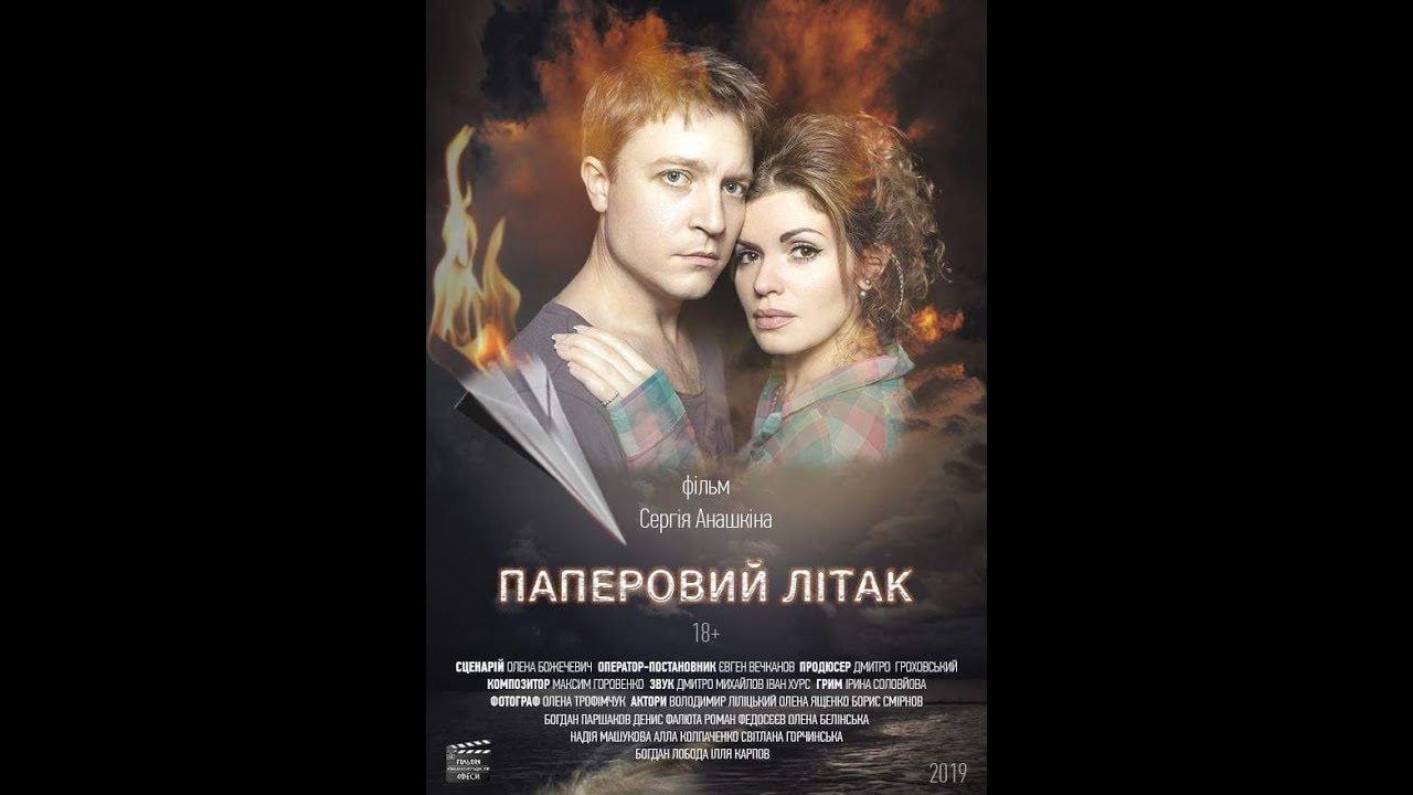 Paper Plane Trailer