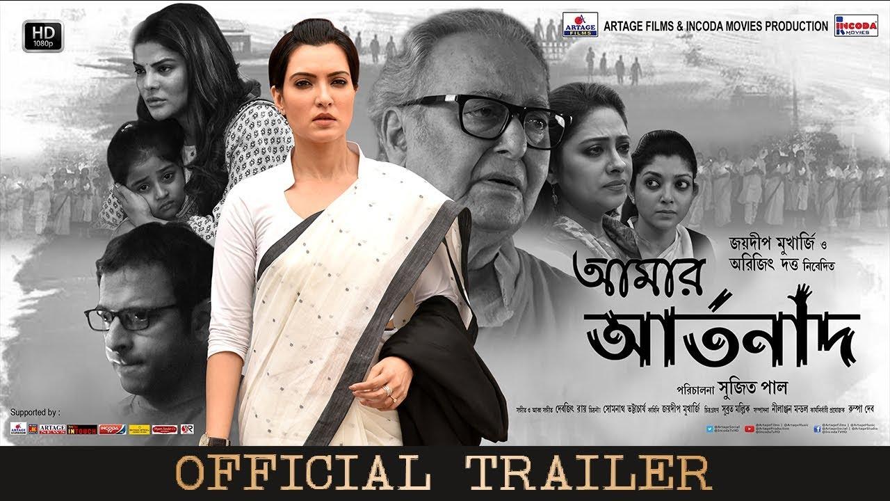 Amar Artanad Trailer