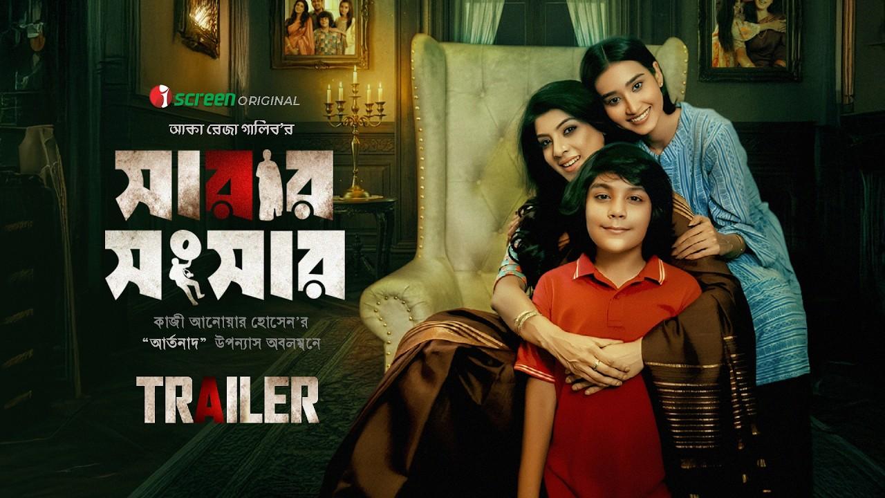 Sarar Shongshar Trailer