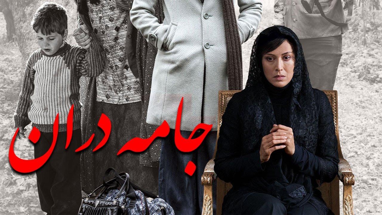Jameh Daran Trailer