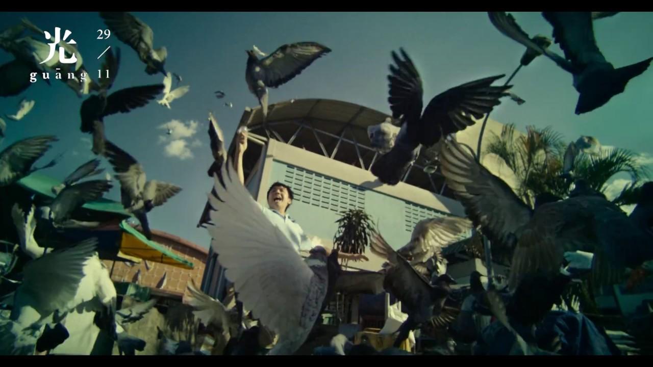 Guang Trailer
