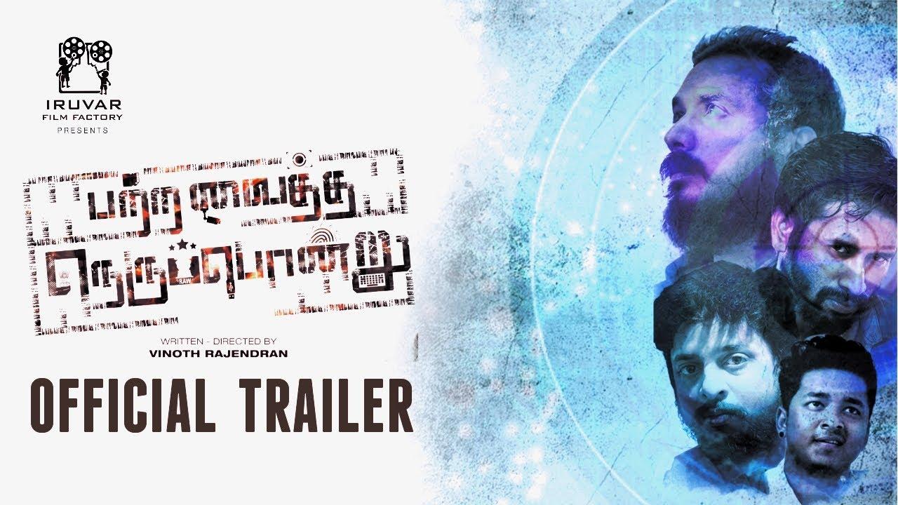 Patra Vaitha Nerupondru Trailer