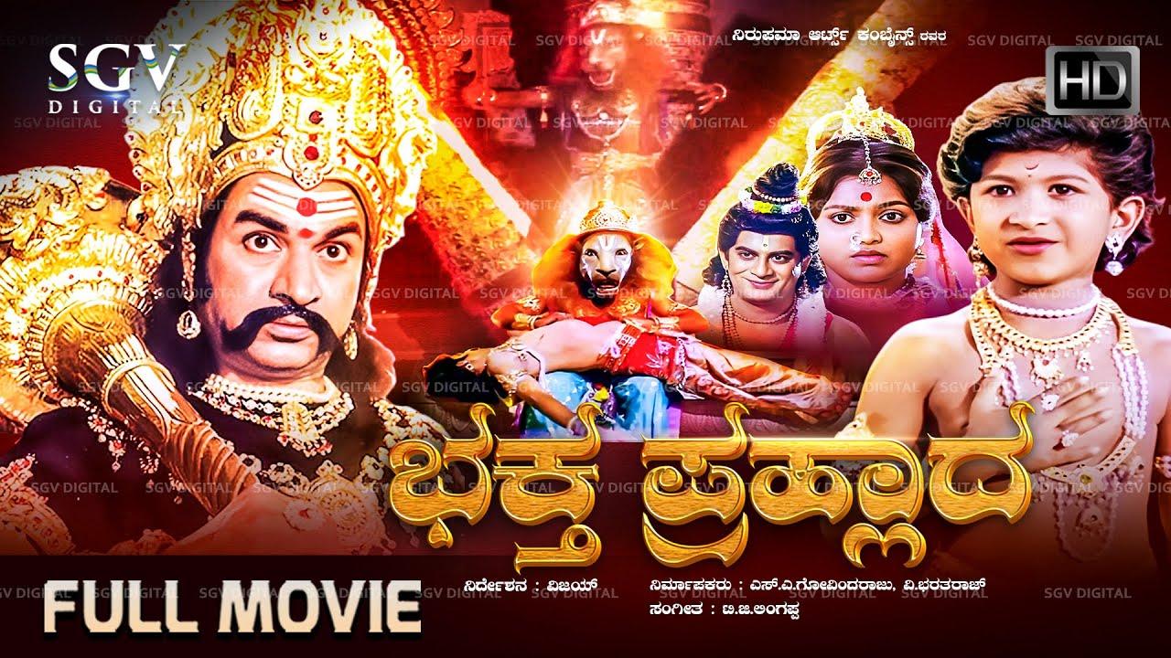 Bhakta Prahlada Trailer