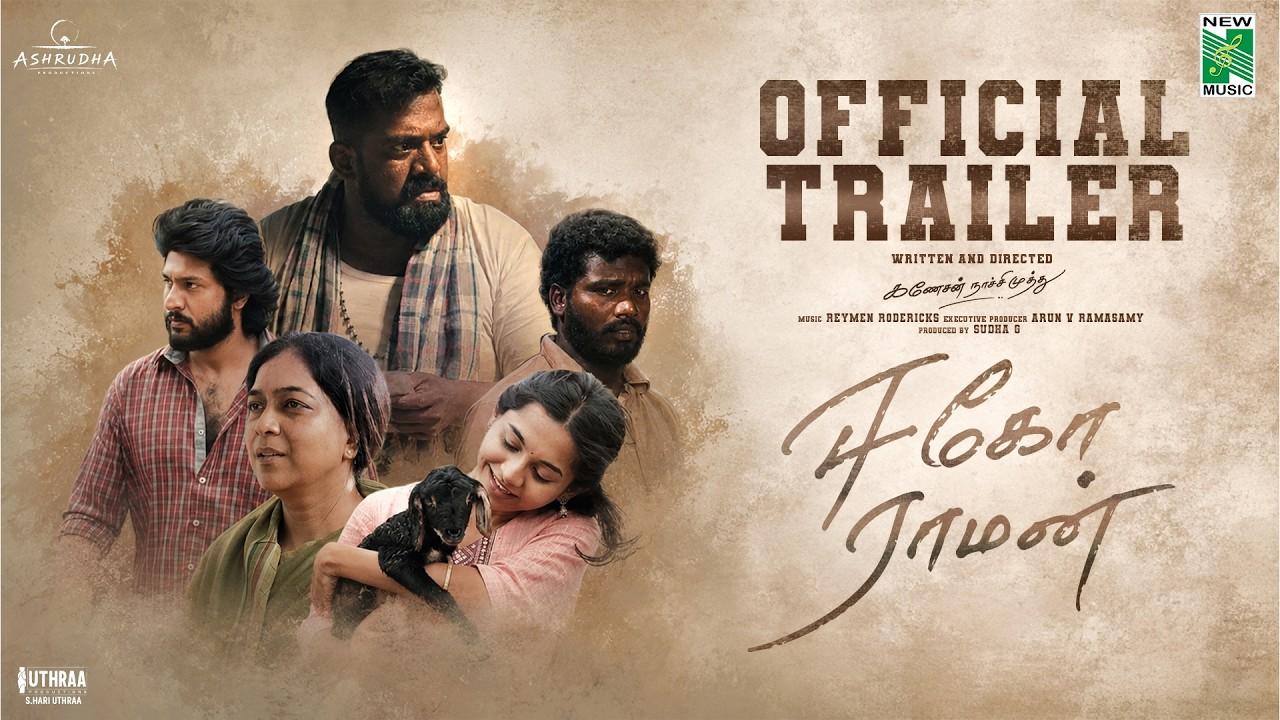 Ego Raman Trailer