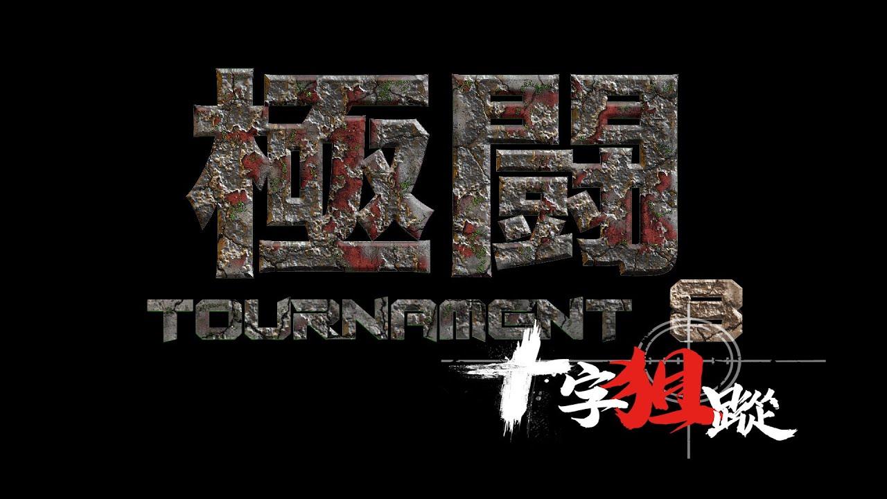 Tournament 8: Double Cross Trailer
