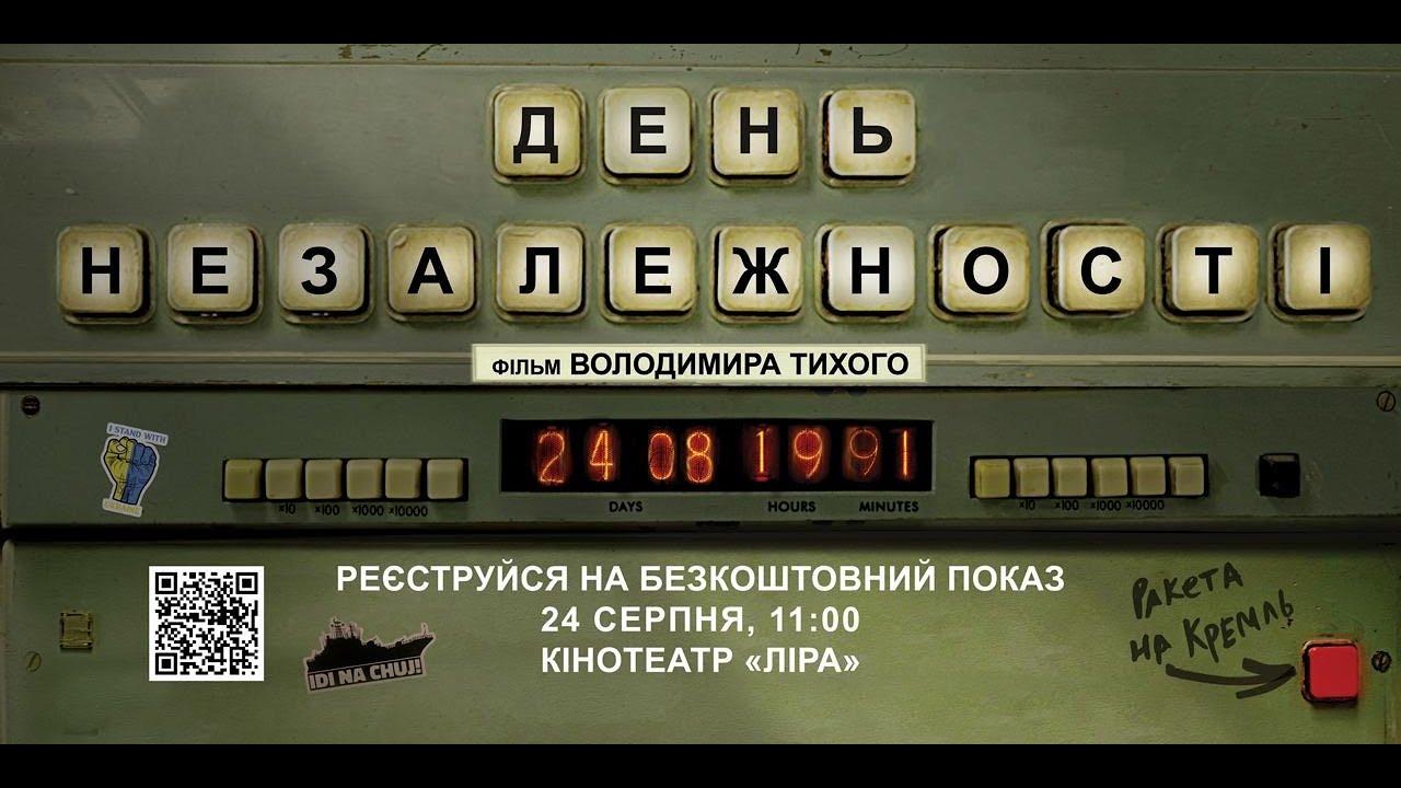 Ukrainian Independence Trailer