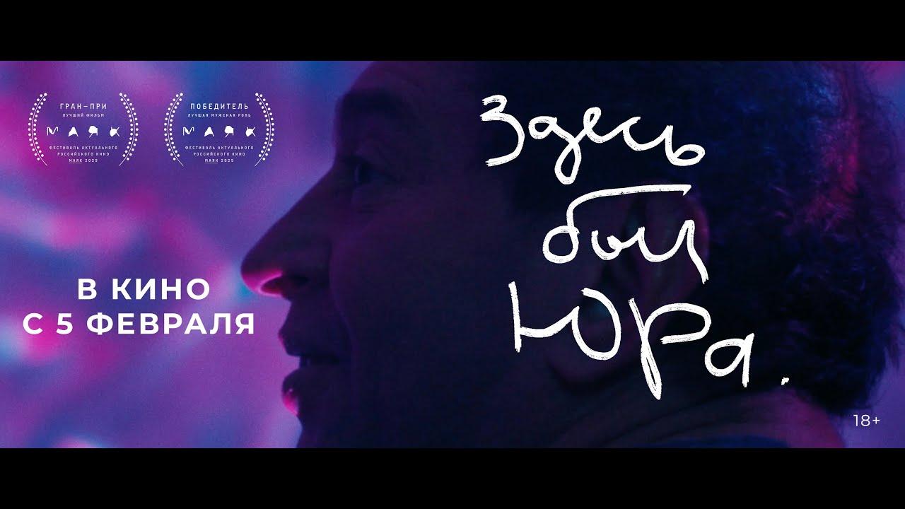 Yura Was Here Trailer