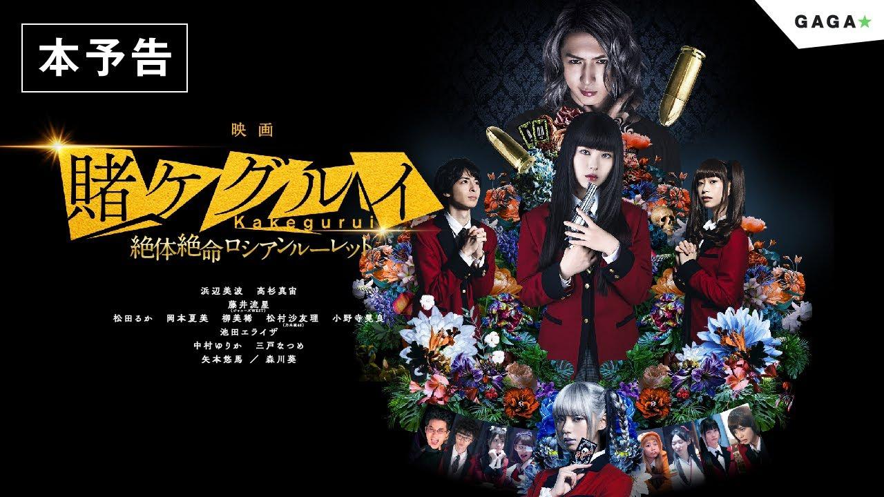 Kakegurui 2: Desperate Russian Roulette Trailer