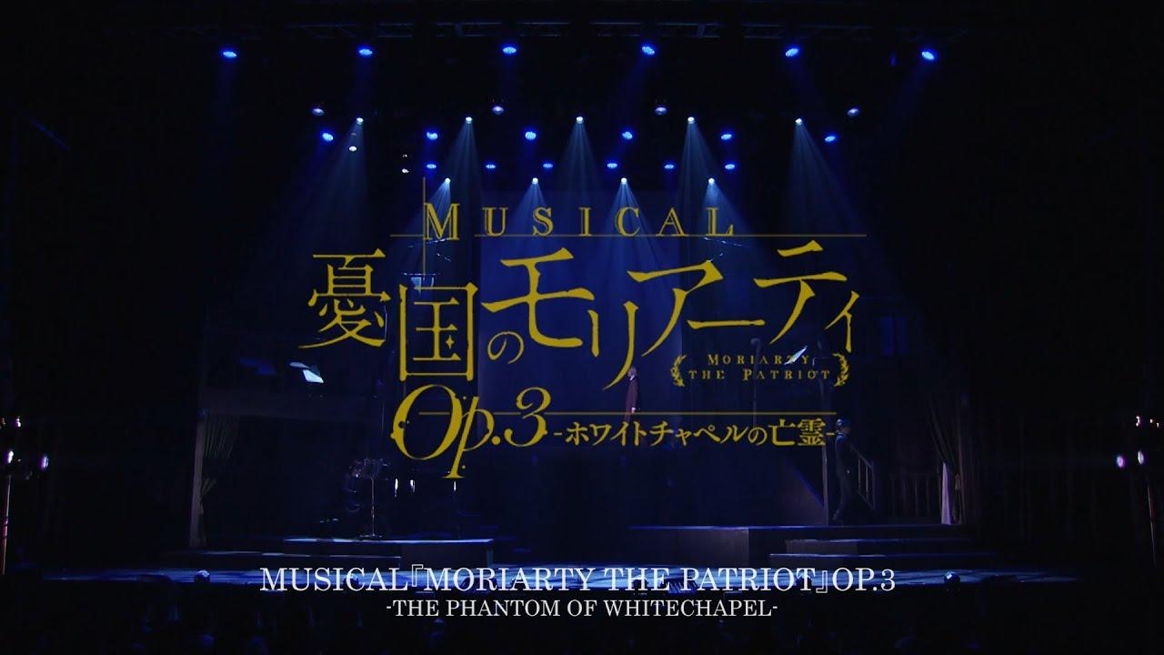 Musical "Moriarty the Patriot" Op.3 - The Phantom Of Whitechapel - Trailer