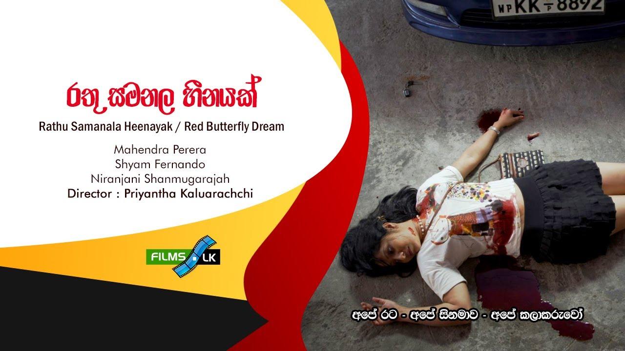 Red Butterfly Dream Trailer